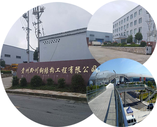 贵州钢结构公司